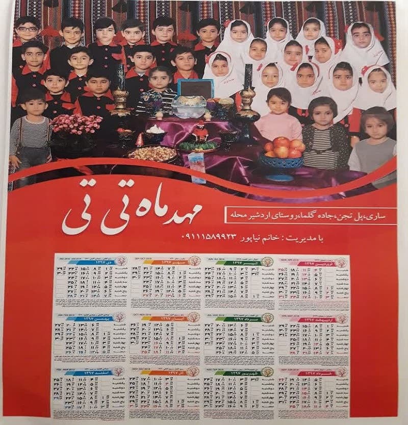 کودکستان ماه تی تی